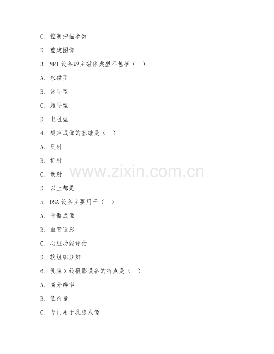 2025年大学（医学影像技术）医学影像设备学真题及答案.doc_第2页