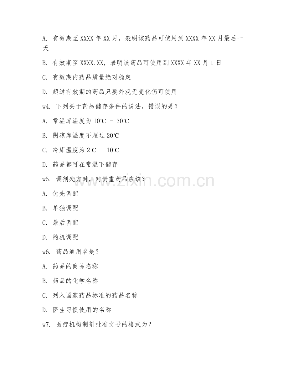 2026年药学（药品调剂技术）考题及答案.doc_第2页