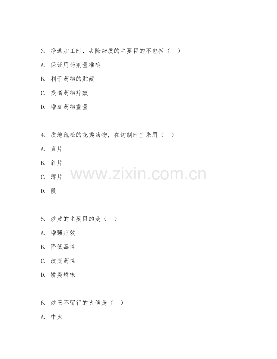 2026年中药炮制（中药切片）试题及答案.doc_第2页