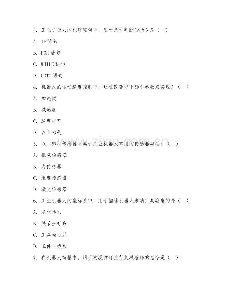 2025年大学工业机器人技术（机器人调试）试题及答案.doc_第2页