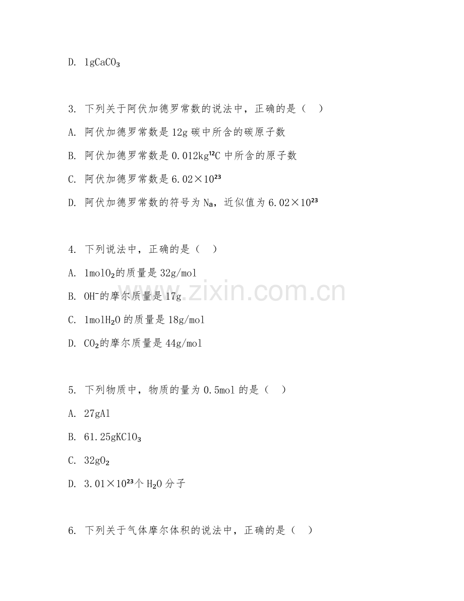 高一化学（化学计量）2025-2026年上学期期中测试卷.doc_第2页