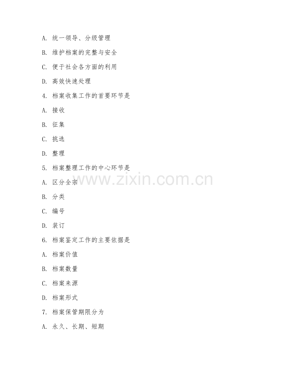 2025年大学档案学（档案学）试题及答案.doc_第2页