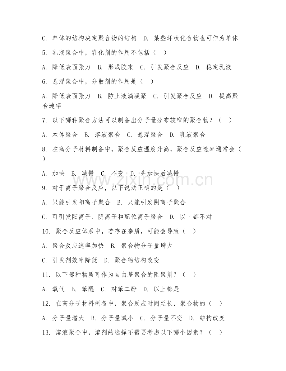 2025年高职高分子材料工程技术（高分子材料制备）试题及答案.doc_第2页