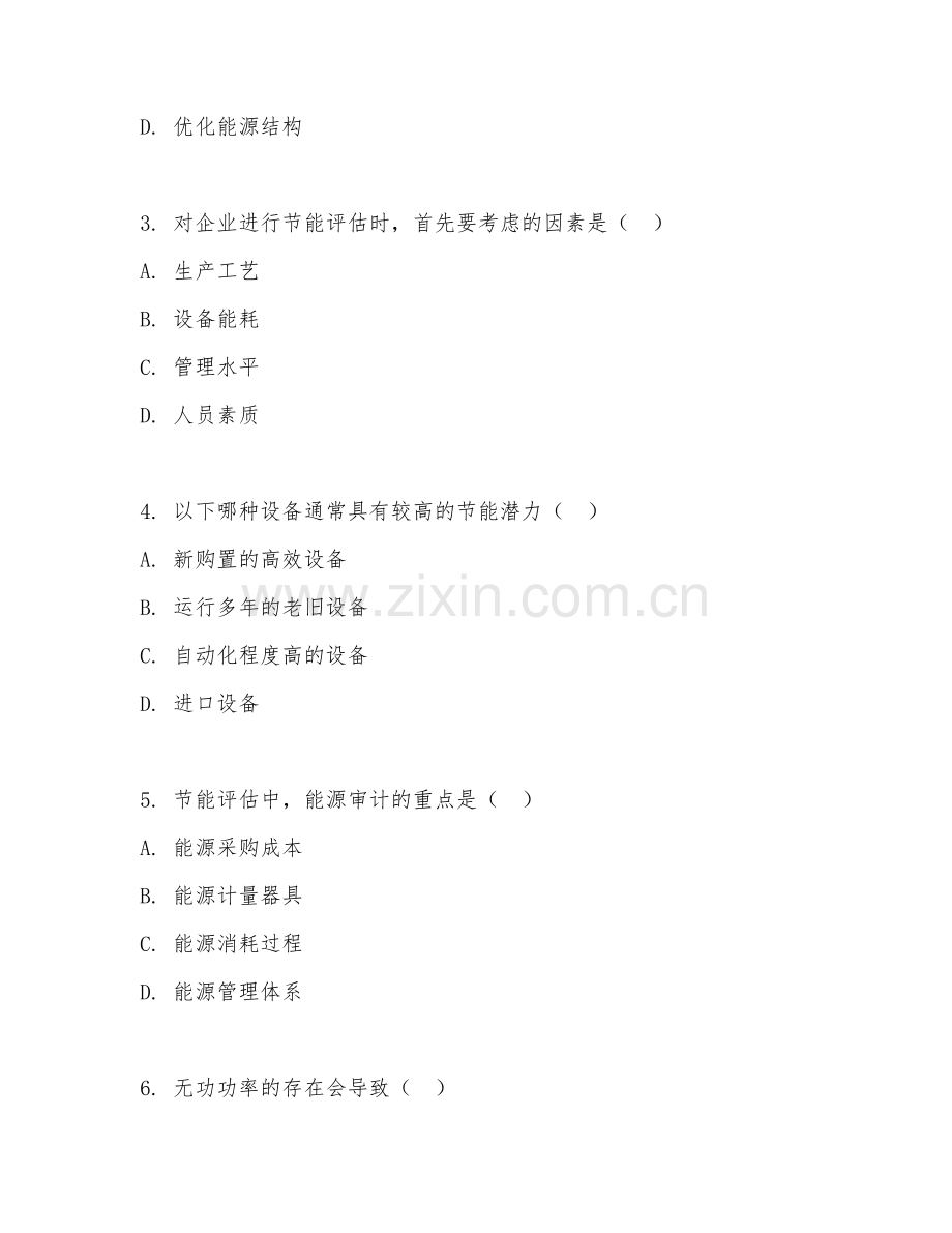 2025年高职（节电技术与管理）节能评估综合测试试题及答案.doc_第2页