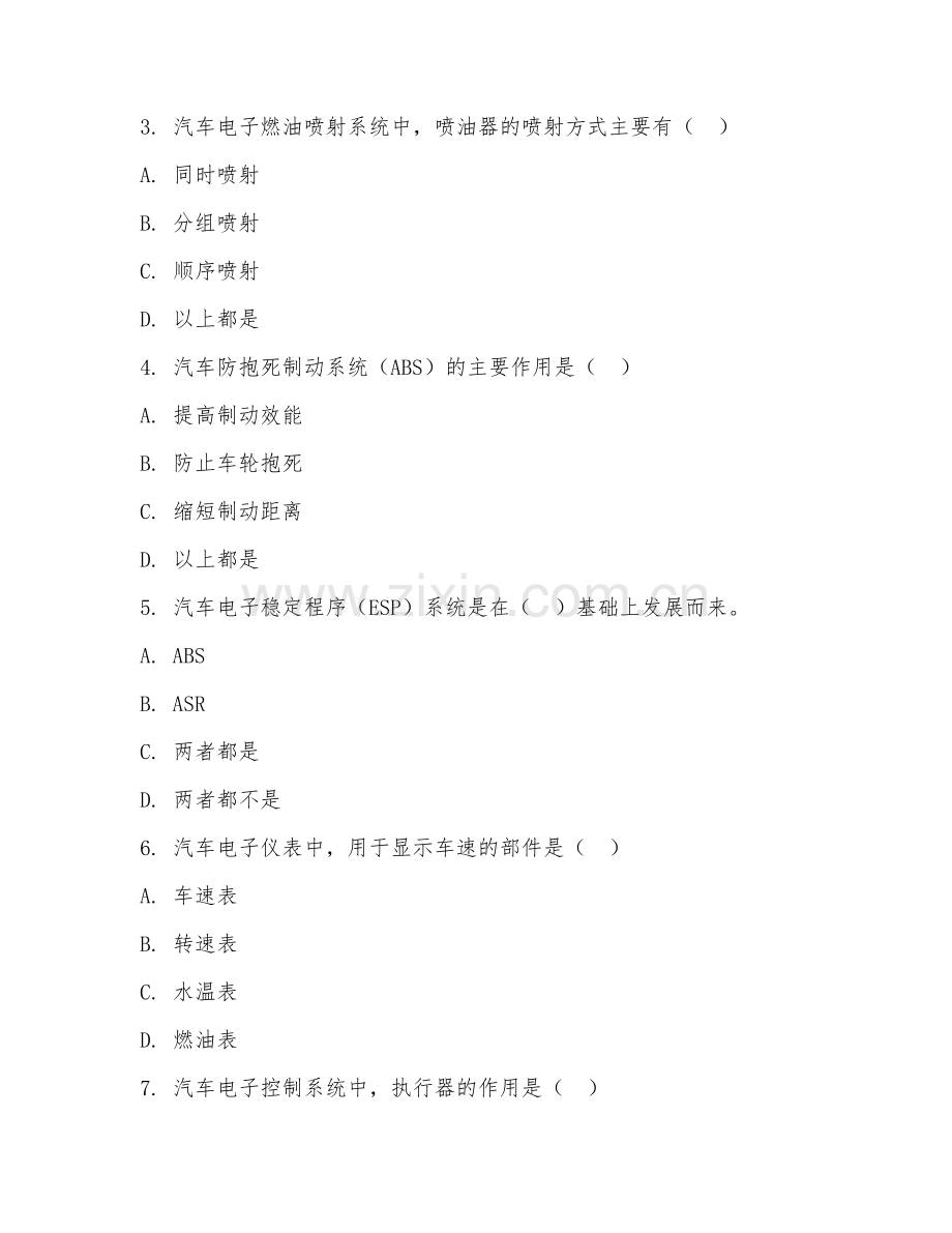 2025年中职汽车电子技术（汽车电子维修）试题及答案.doc_第2页