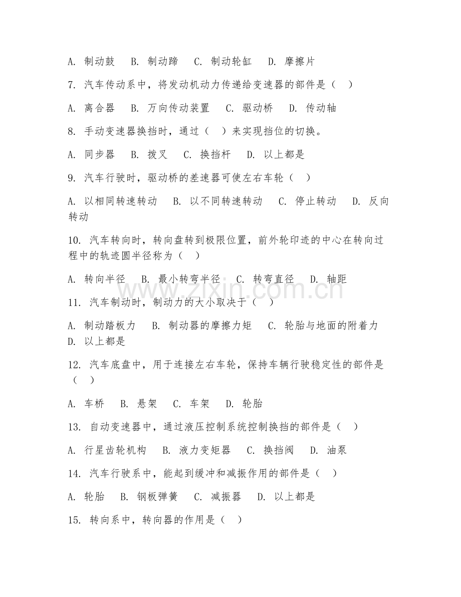 中职第三学年（汽车维修）汽车底盘检修2026年阶段测试题及答案.doc_第2页