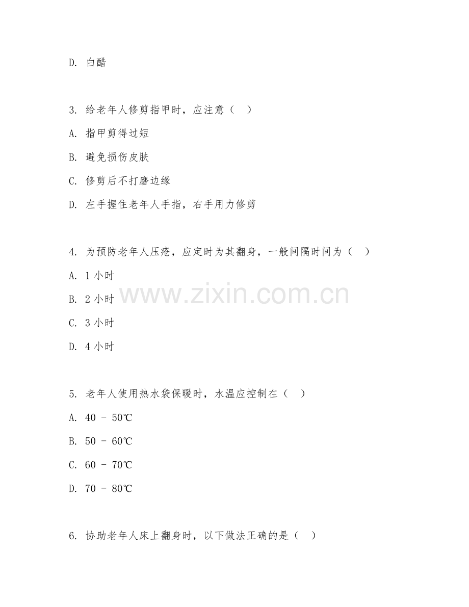 2025年中职养老服务与管理（老年人护理技巧）试题及答案.doc_第2页