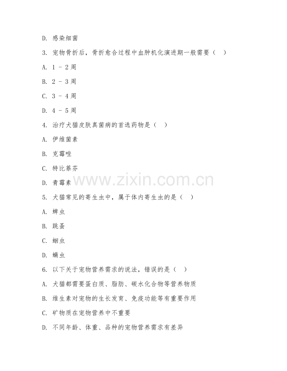 2025年大学兽医学（宠物医疗研究）试题及答案.doc_第2页