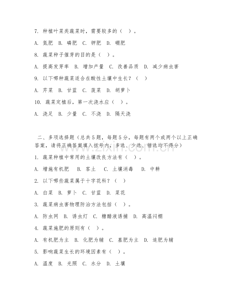 中职第一学年（农业技术）蔬菜种植实操2026年综合测试题.doc_第2页