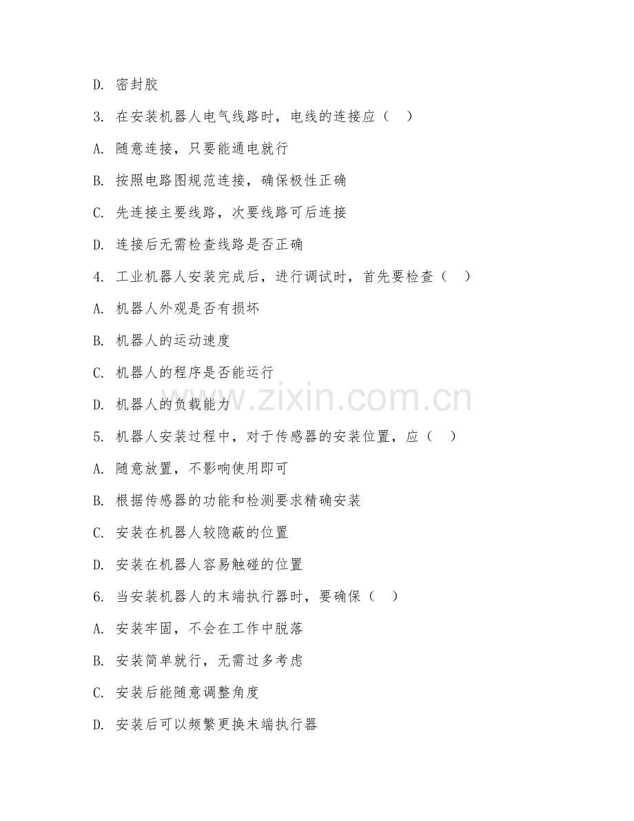 2025年大学工业机器人技术（机器人安装与调试）试题及答案.doc_第2页