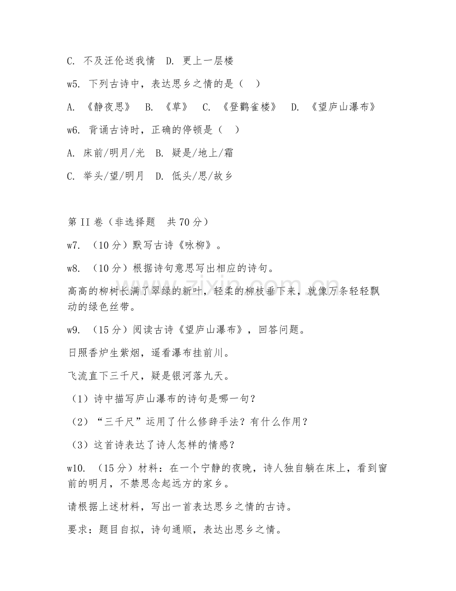 2025-2026年二年级语文（古诗文背诵）下学期期末测试卷.doc_第2页