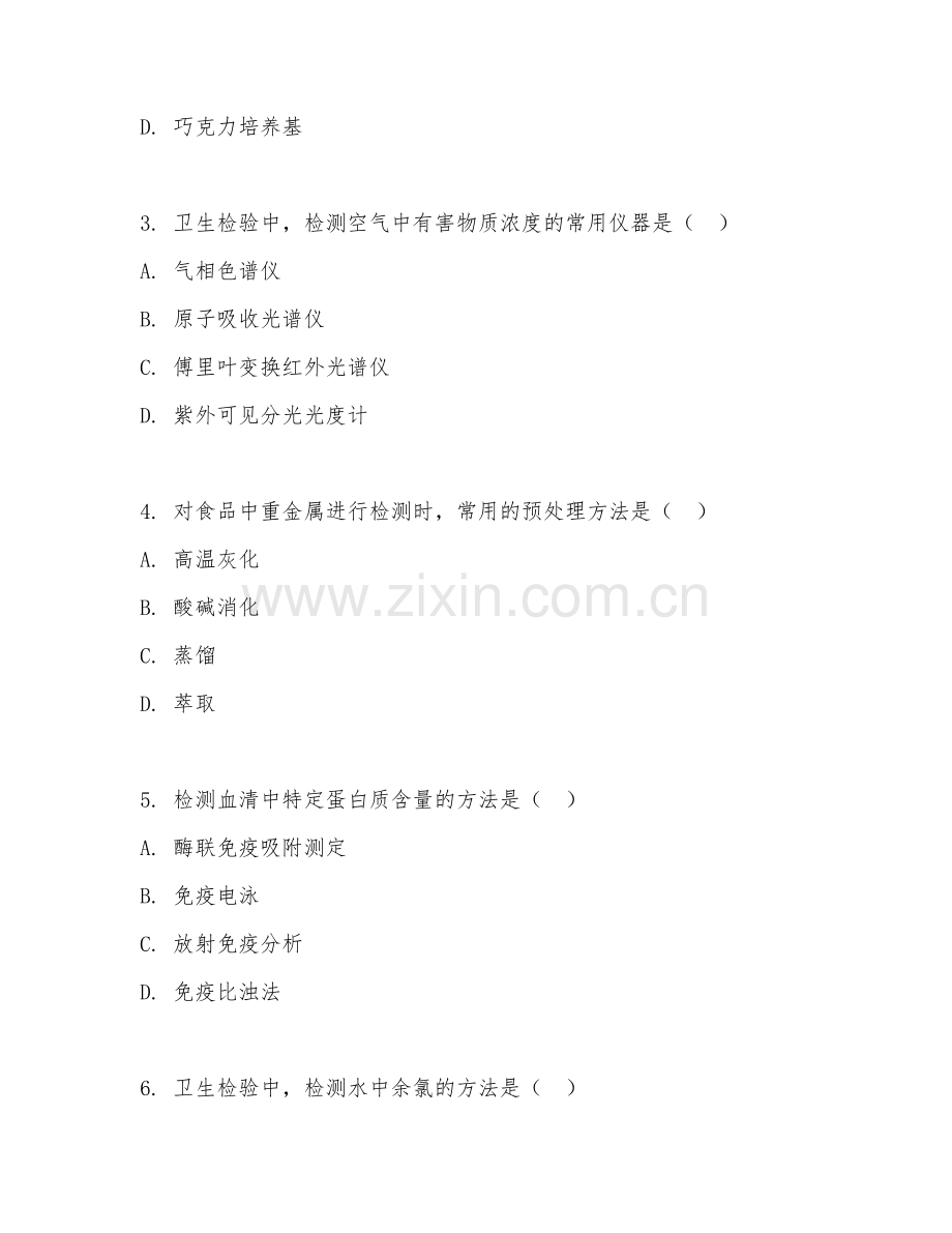 2025年大学卫生检验与检疫（卫生检验技术）试题及答案.doc_第2页