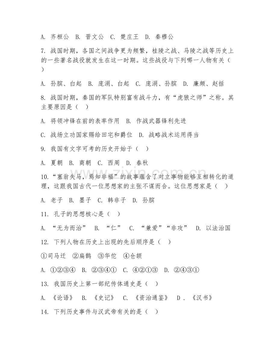 五年级历史（朝代梳理）2026年上学期期中测试卷.doc_第2页