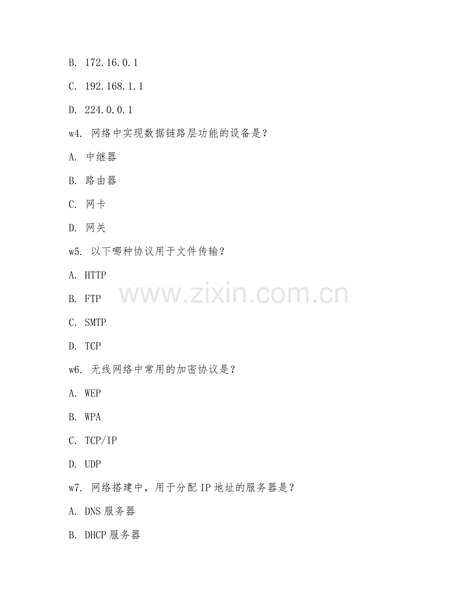 2026年网络技术（网络搭建）考题及答案.doc_第2页