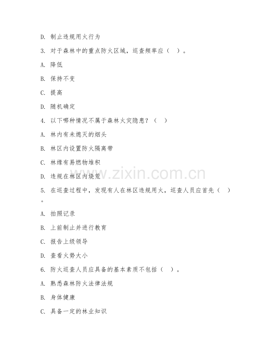 2025年中职森林资源保护与管理（防火巡查规范）试题及答案.doc_第2页