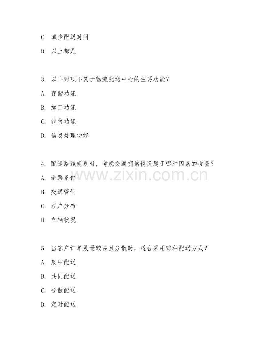 2025年高职物流（物流配送优化）试题及答案.doc_第2页