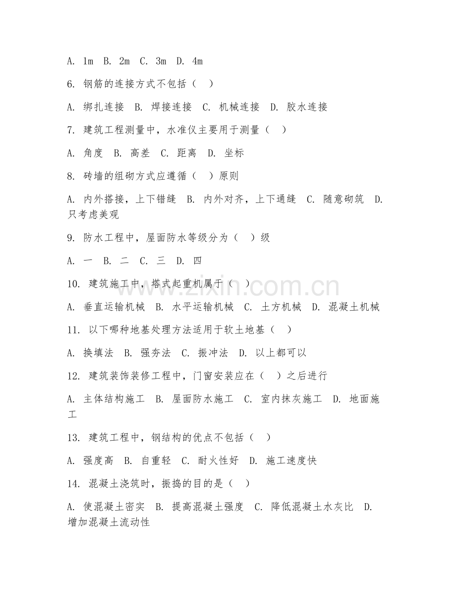 2025年中职建筑工程技术（建筑工程技术）试题及答案.doc_第2页