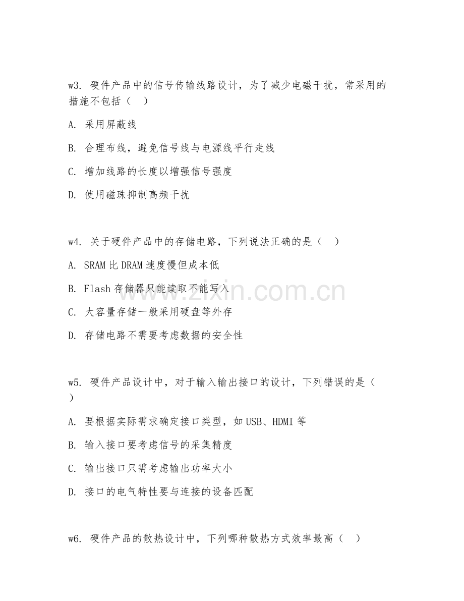 2026年硬件产品（硬件研发）考题及答案.doc_第2页