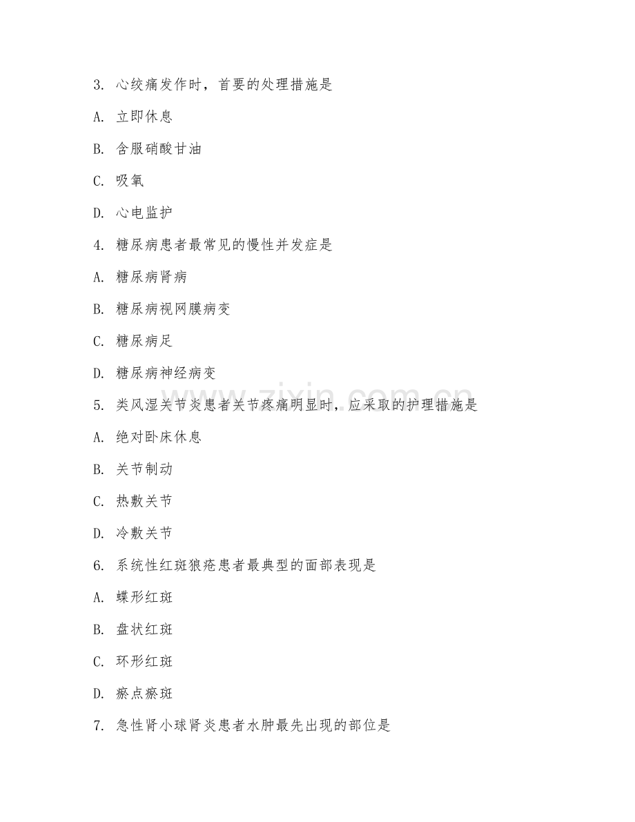 2025年大四（护理学）内科护理实操考核题.doc_第2页
