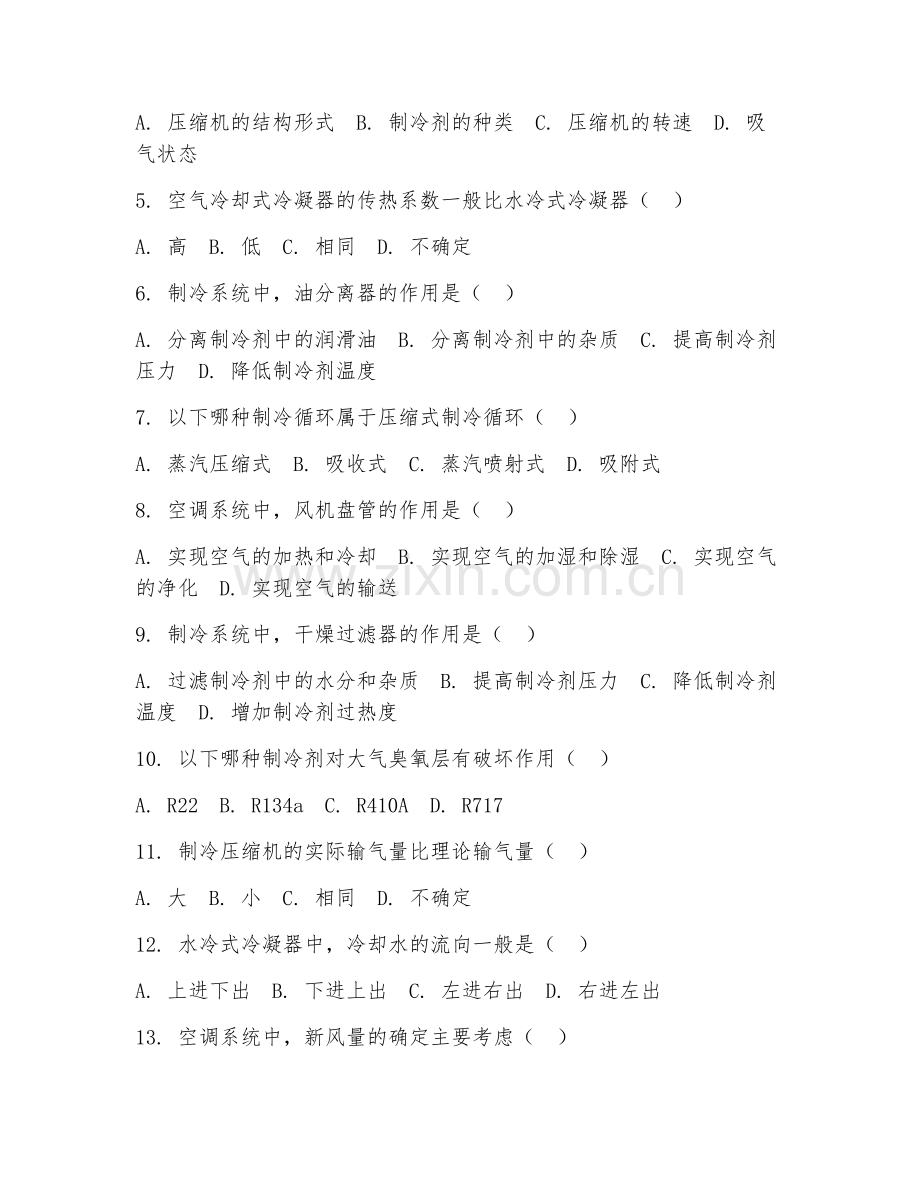 2025年高职（制冷与空调技术）制冷空调系统设计基础试题及答案.doc_第2页