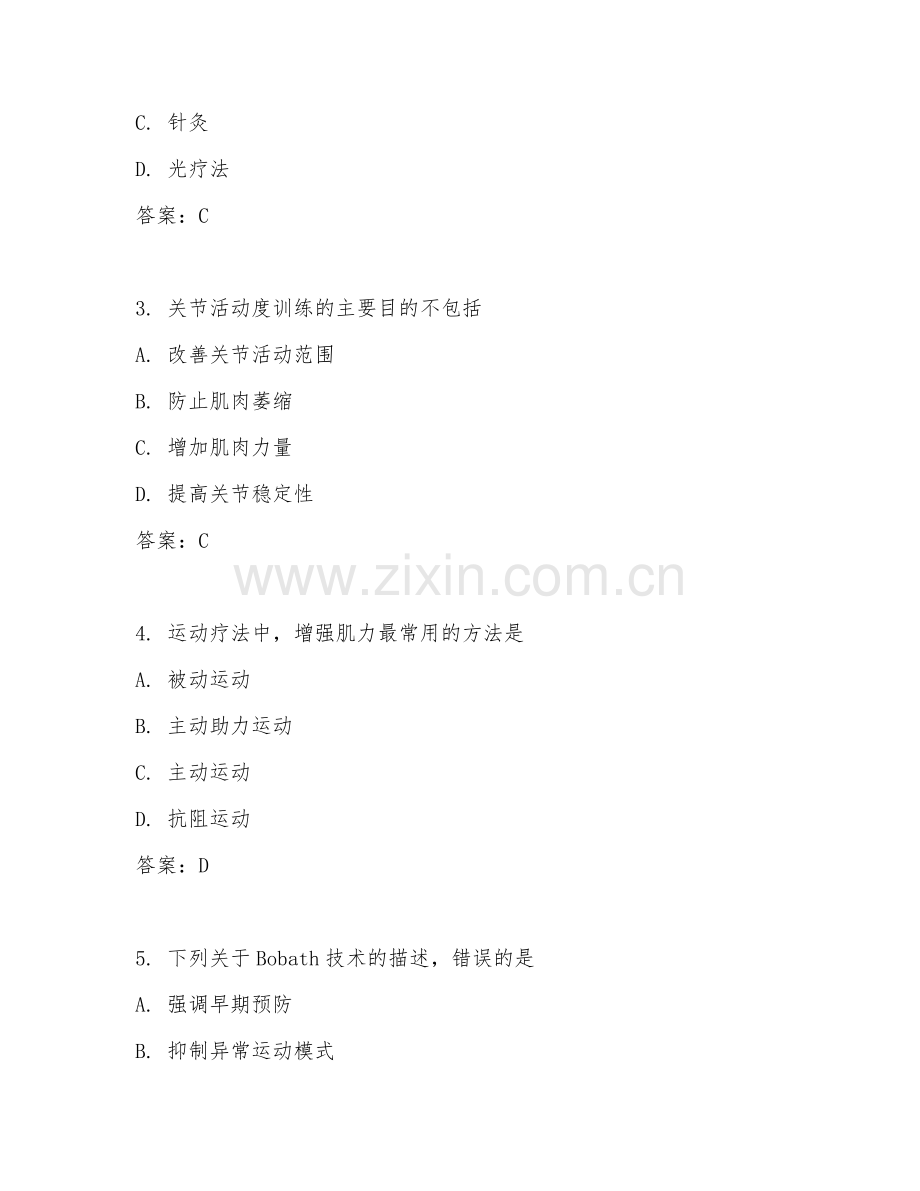 2025年高职康复治疗学（康复治疗）试题及答案.doc_第2页