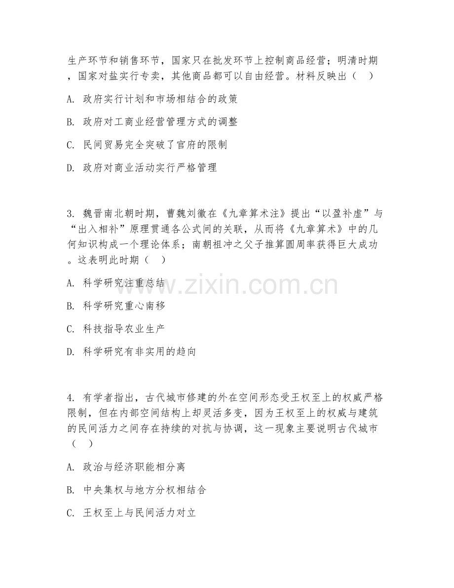 2025-2026年高三历史（综合检测）下学期期中评估卷.doc_第2页