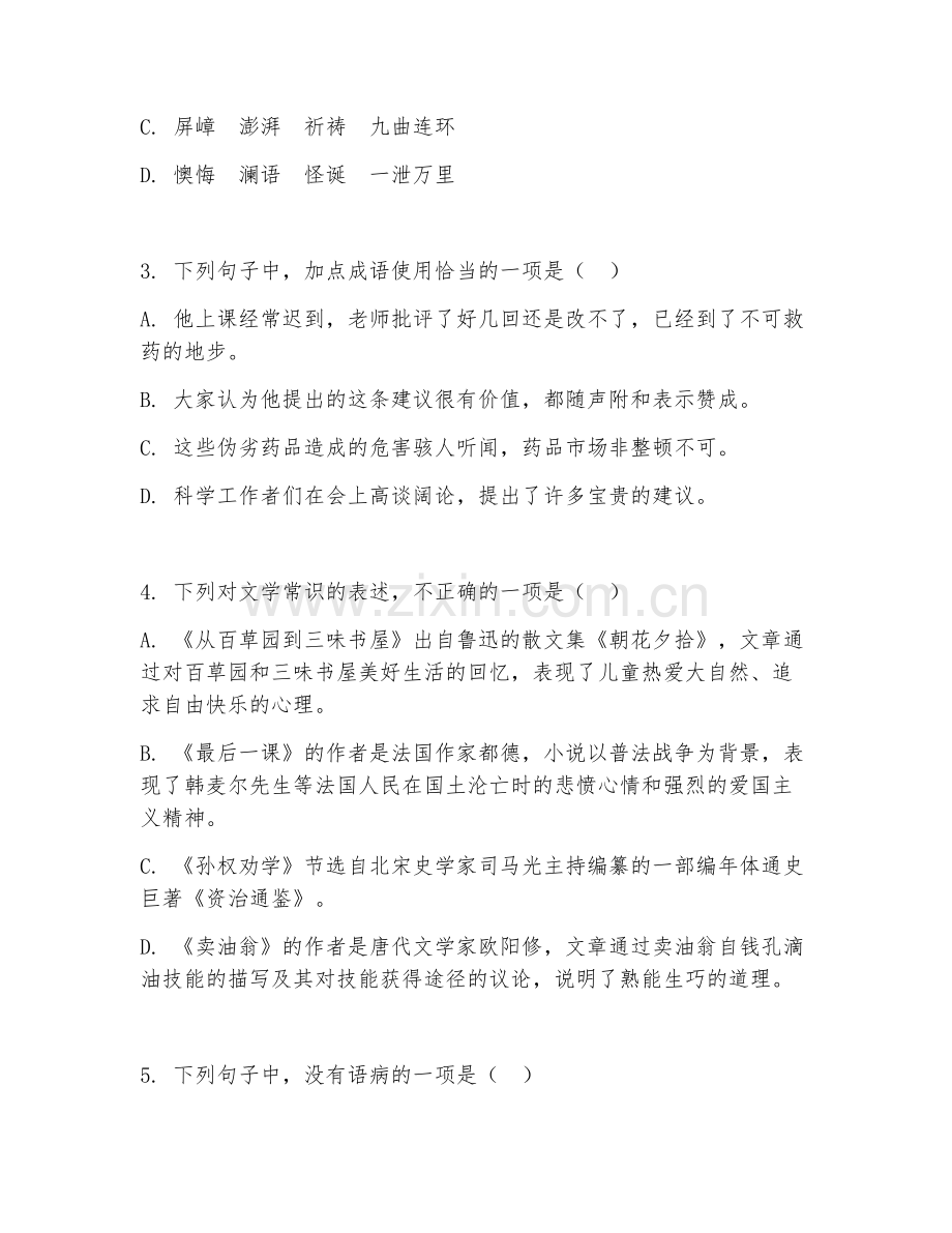 2025-2026年七年级语文（知识点总结）下学期试题及答案.doc_第2页