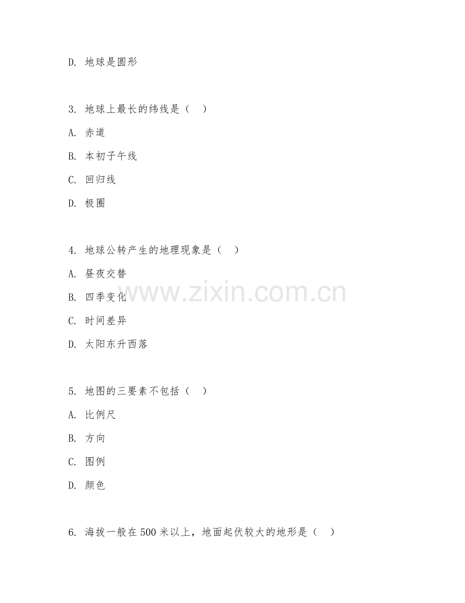 九年级地理（模拟检测）2025-2026年上学期期末测试卷.doc_第2页
