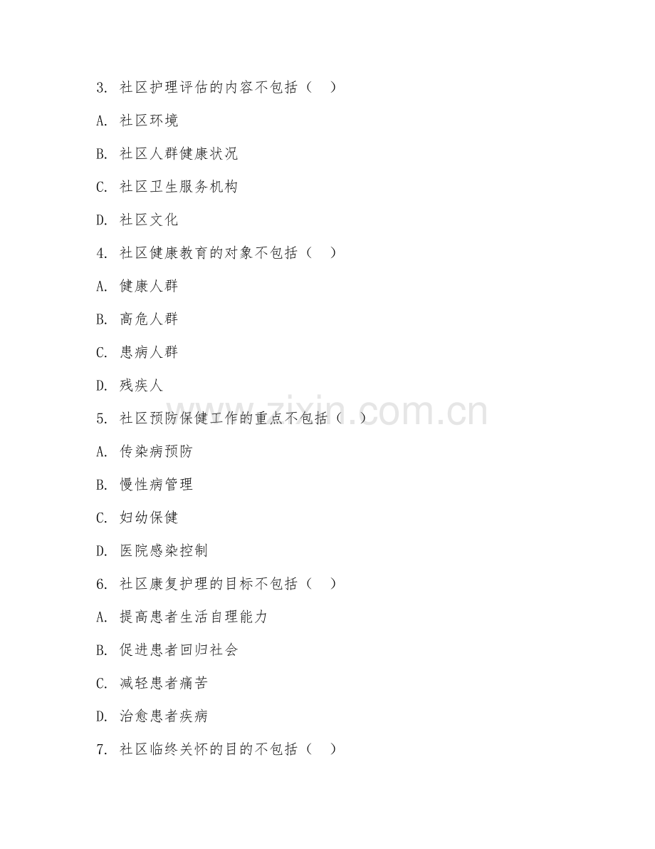 2025年中职（护理）社区护理基础阶段测试题及答案.doc_第2页