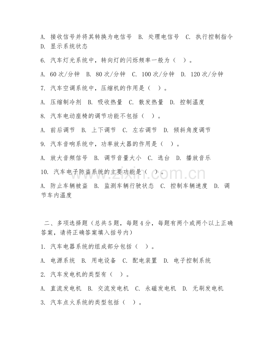 中职第三学年（汽车电子技术应用）汽车电器维修2026年阶段测试题及答案.doc_第2页