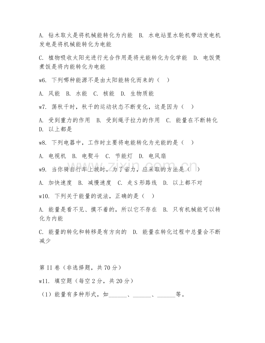 四年级科学（能量转换）2025-2026年下学期期末试题及答案.doc_第2页