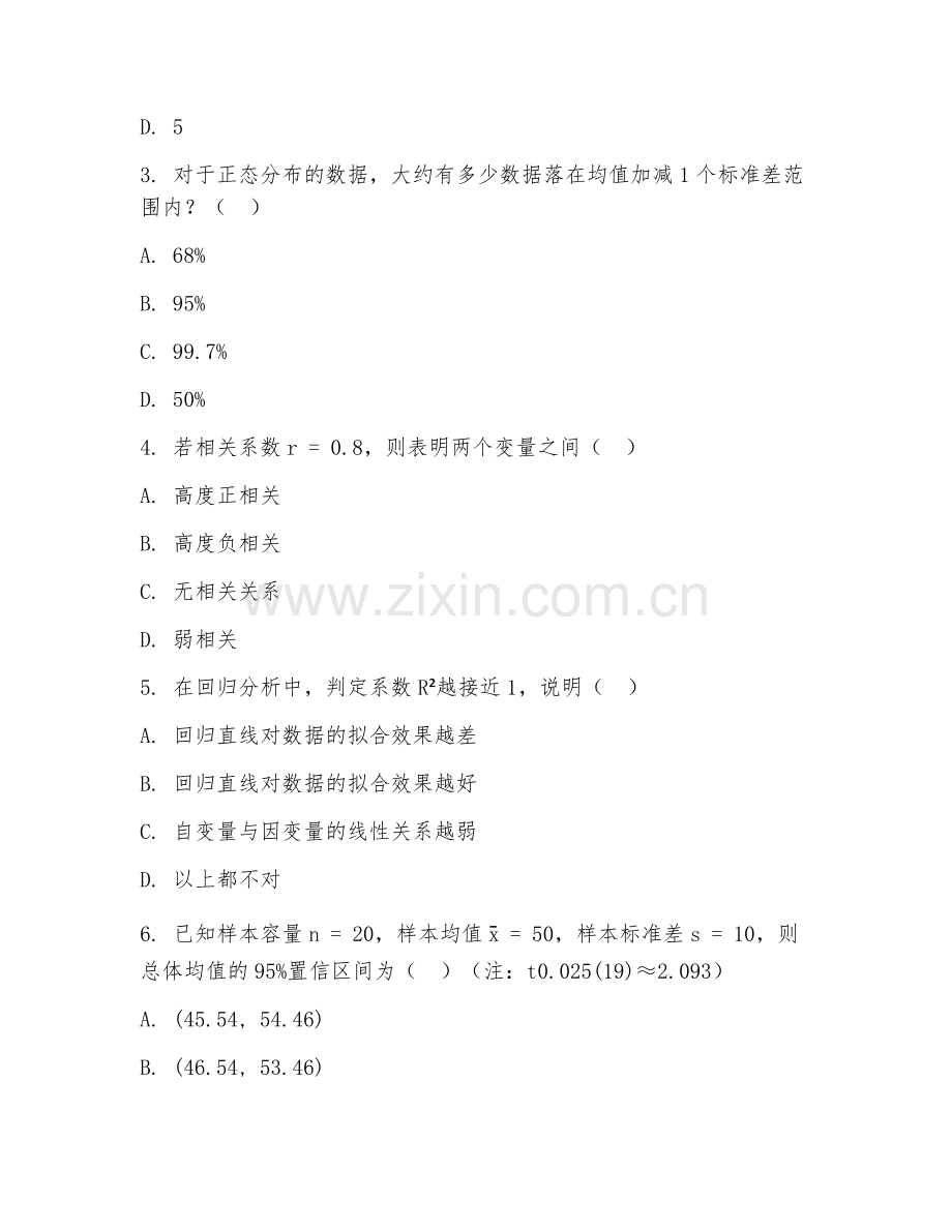 2025年大学统计（数据统计分析）试题及答案.doc_第2页
