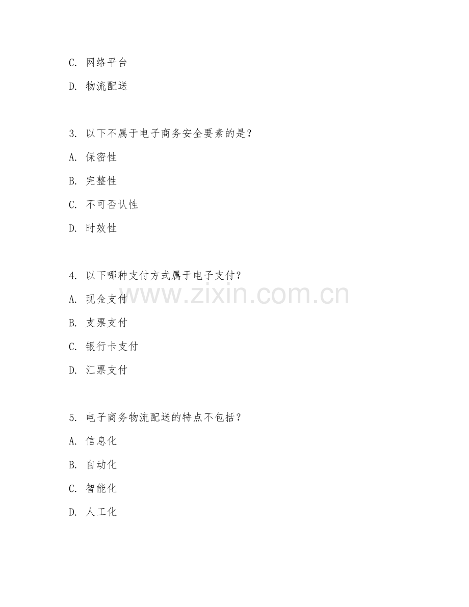 2026年中职教师资格证（电子商务）面试答辩.doc_第2页