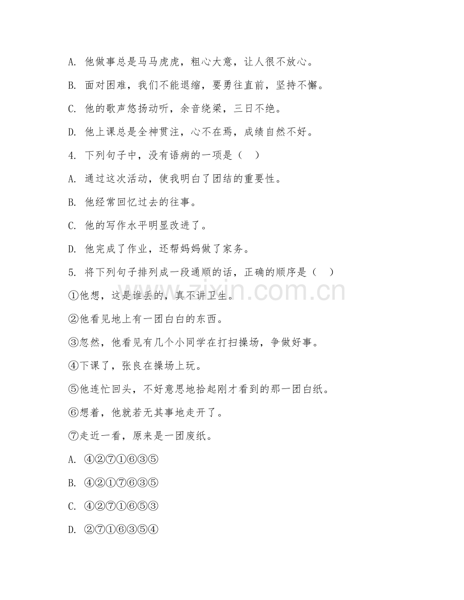 小学六年级语文（考场写作）2027年下学期试题及答案.doc_第2页