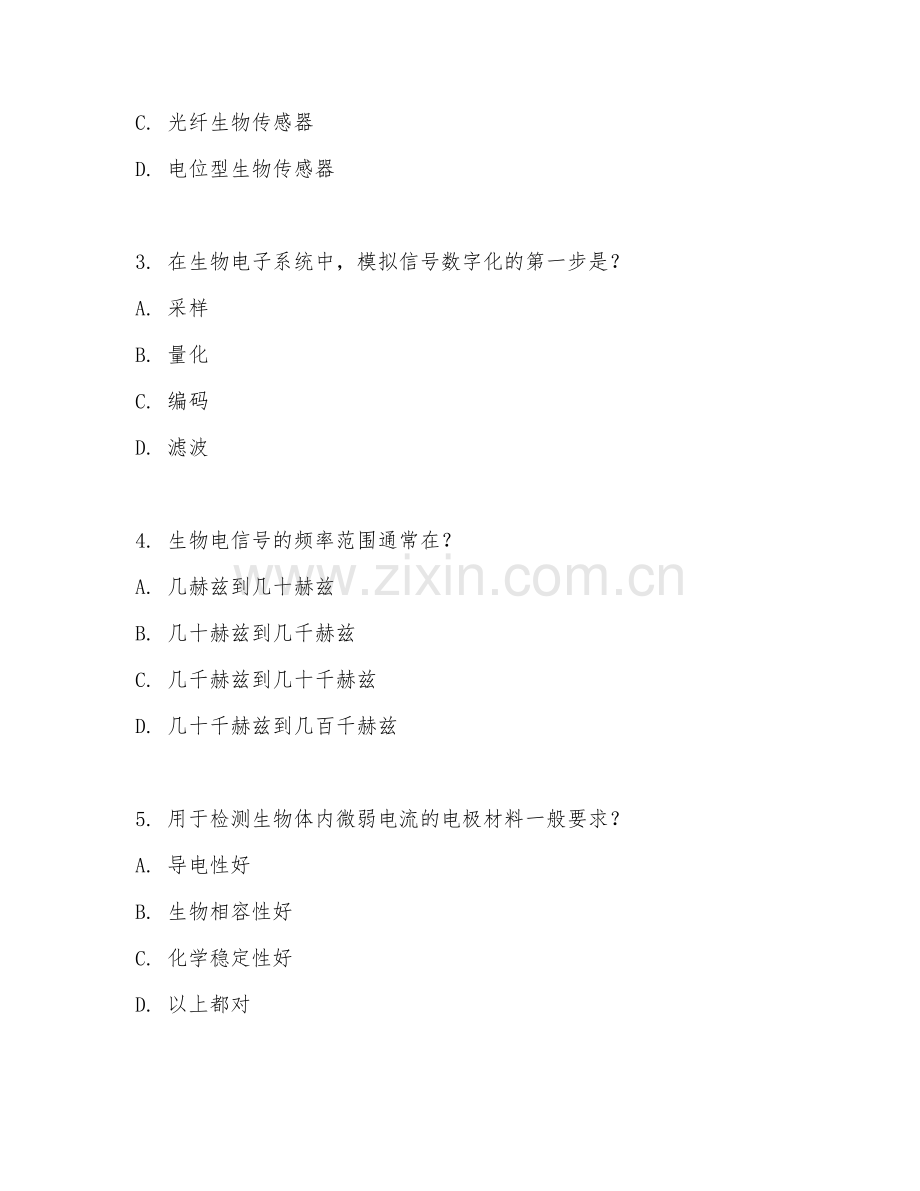 2025年高职生物电子（生物电子技术）试题及答案.doc_第2页