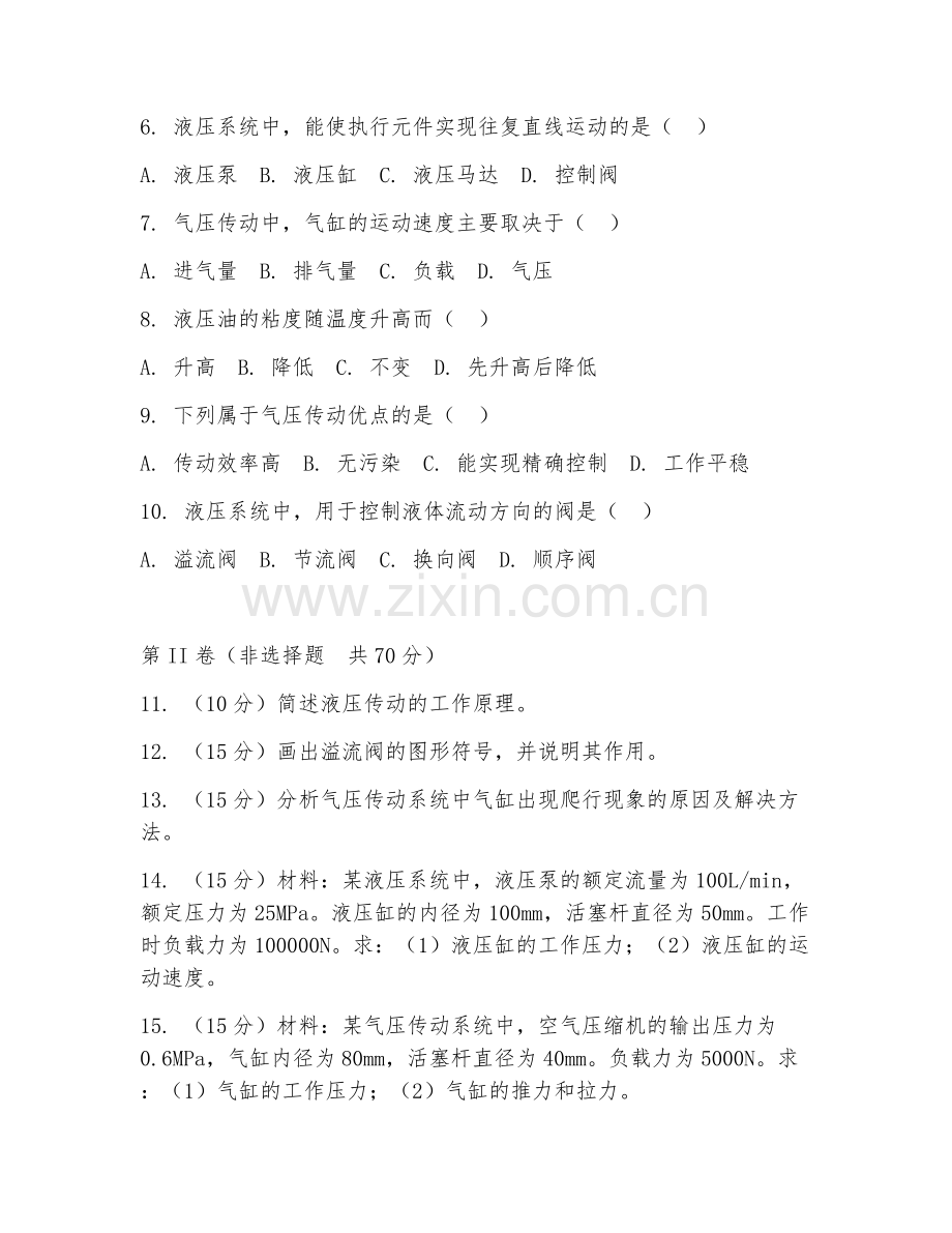 2025年大学机械电子工程（液压与气压传动）试题及答案.doc_第2页