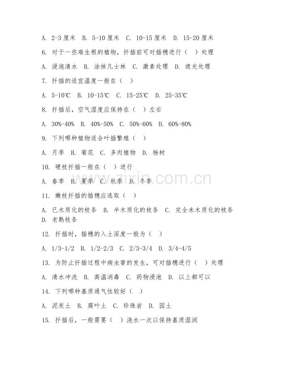 2025年中职（园林技术）植物扦插育苗阶段测试题及答案.doc_第2页