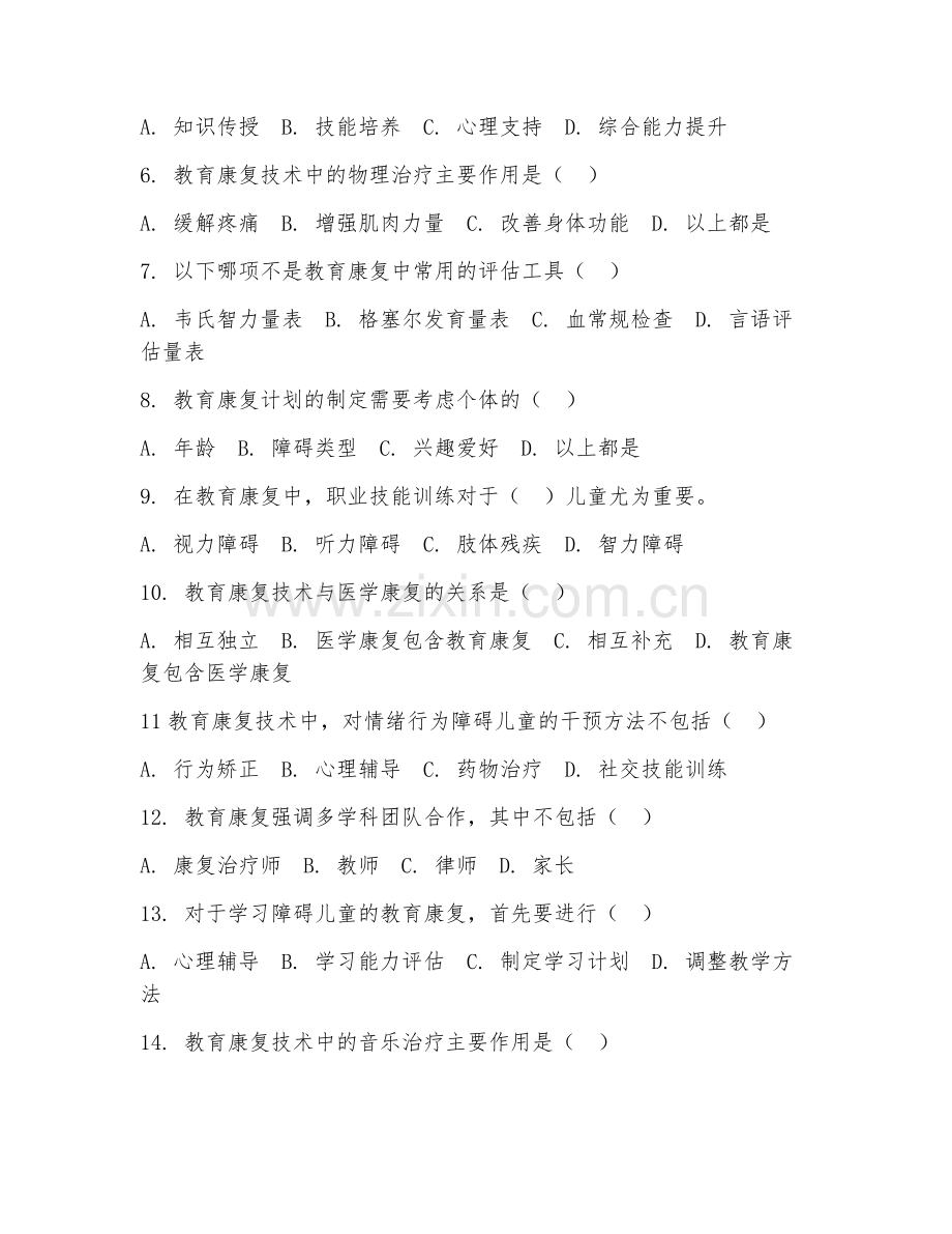 2025年大学二年级（教育康复学）教育康复技术试题及答案.doc_第2页