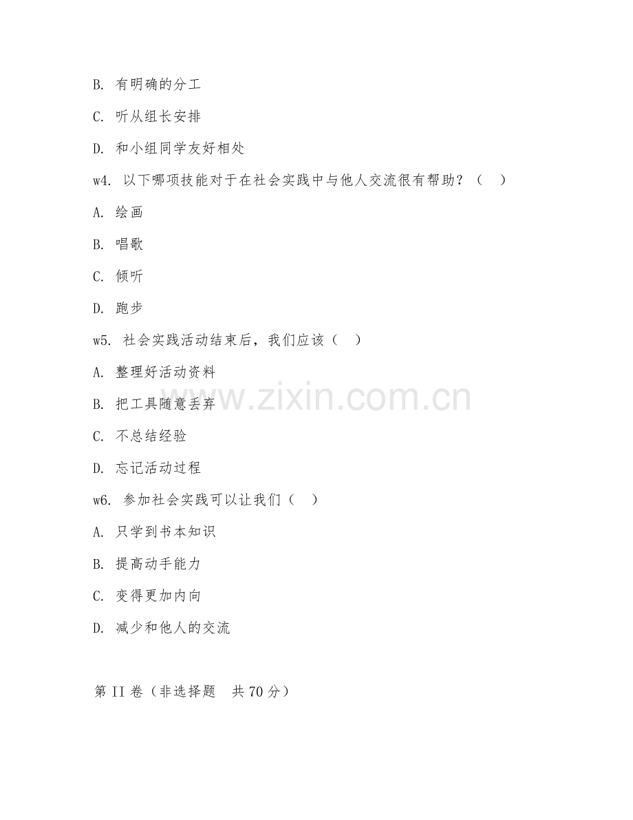 2025-2026年三年级综合实践（社会实践）下学期期末测试卷.doc_第2页