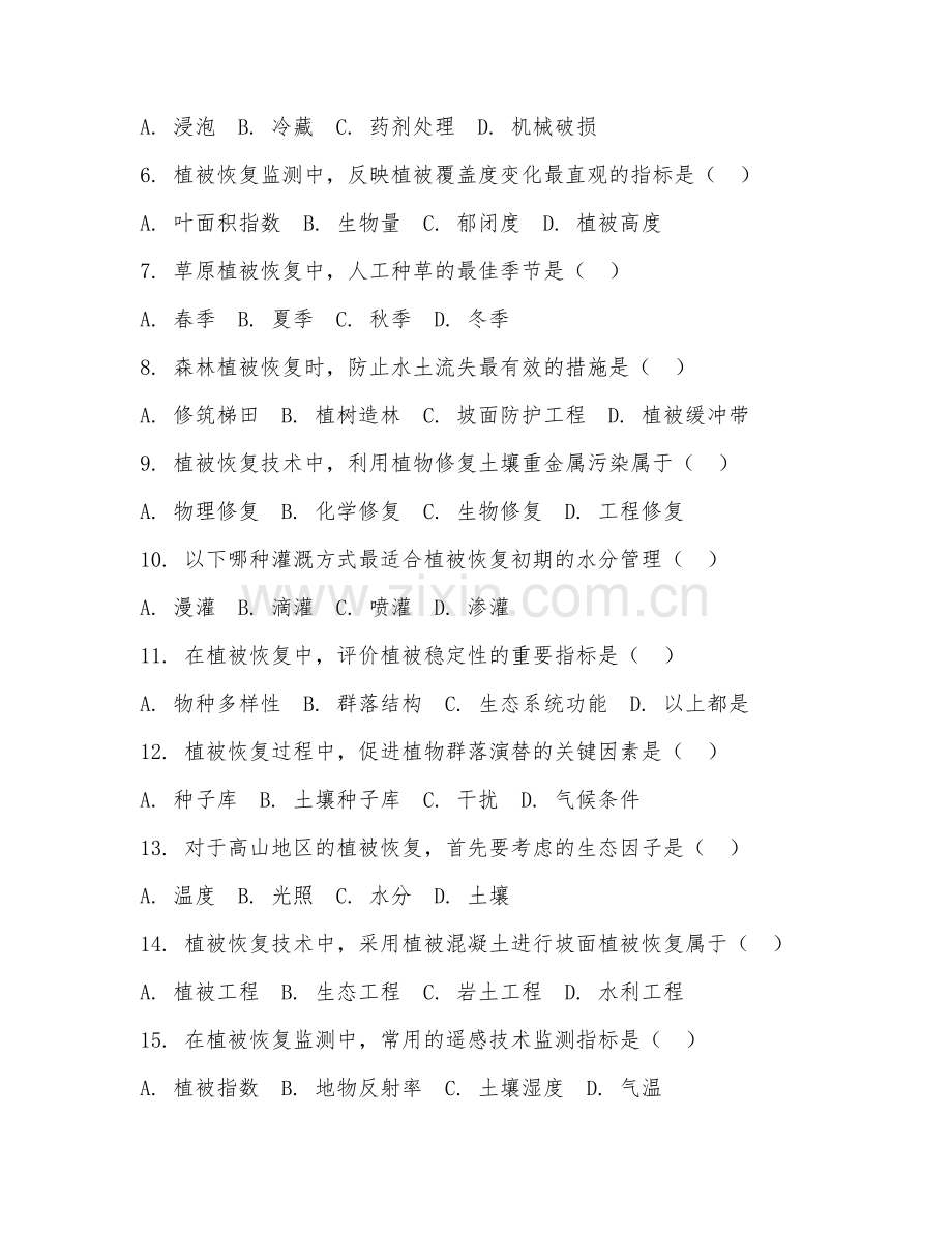2025年大学本科一年级（森林和草原资源保护）植被恢复技术测试题及答案.doc_第2页