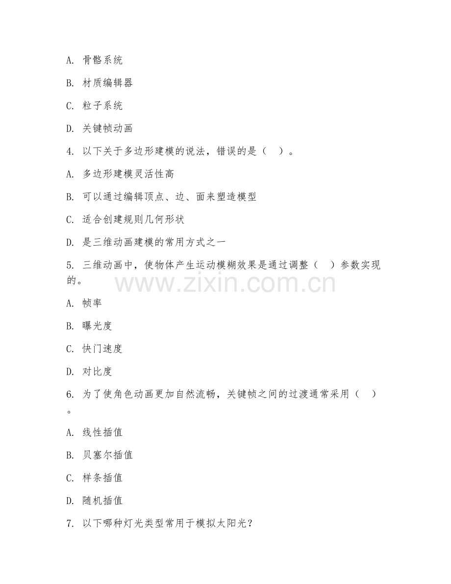 2025年高职（数字媒体技术）三维动画制作试题及答案.doc_第2页