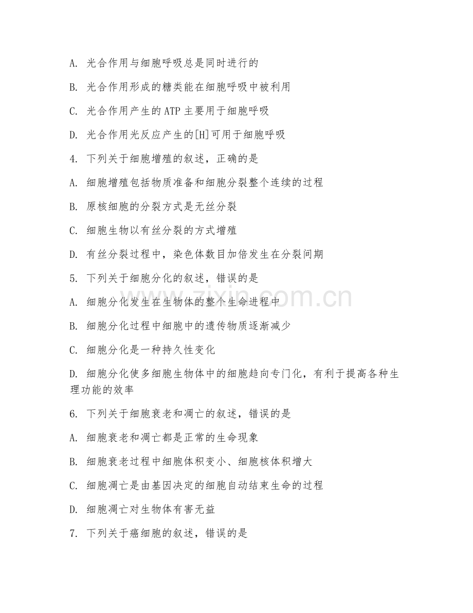 2025-2026年高三生物（基础梳理）下学期期中检测卷.doc_第2页