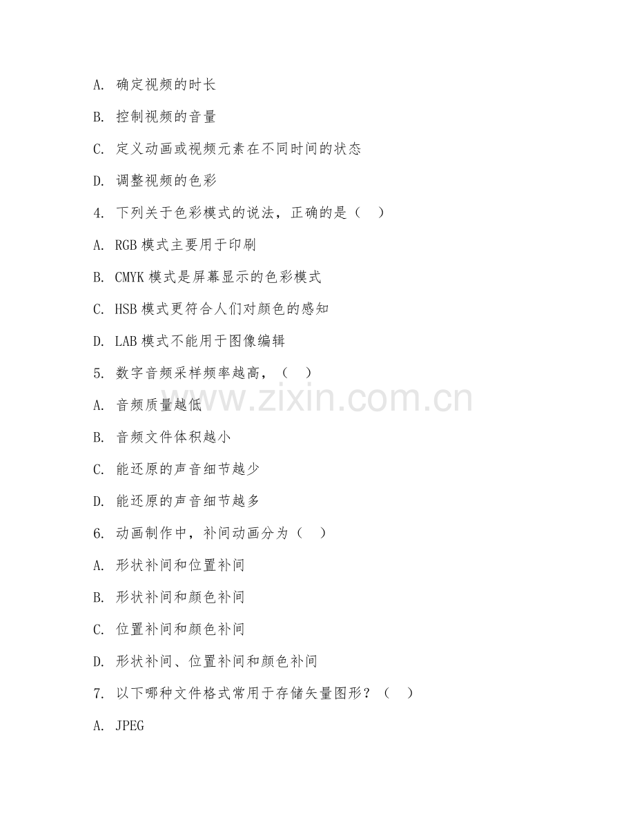 2025年中职（数字媒体技术）数字媒体实务试题及答案.doc_第2页