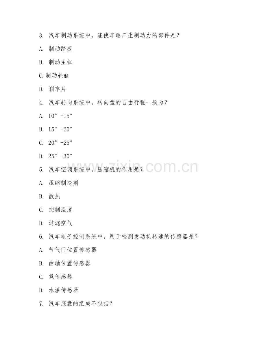 2025年中职高职衔接 汽车检测与维修技术（高级检修）试题及答案.doc_第2页
