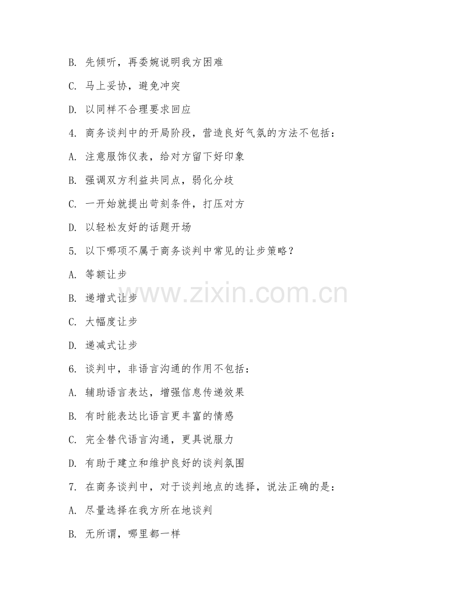 高职第一学年（国际商务实务）商务谈判技巧2026年综合测试题.doc_第2页