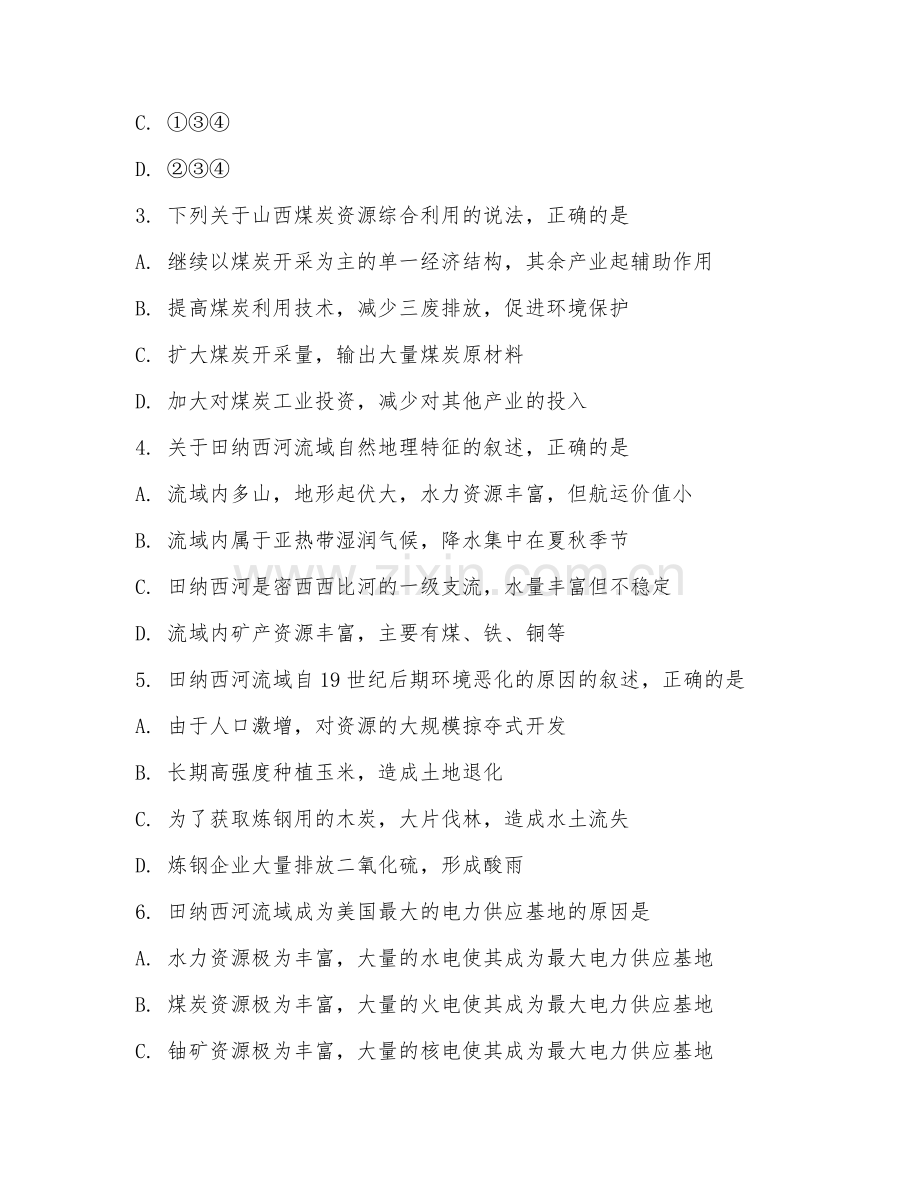 高二地理（区域自然资源综合开发利用）2025-2026年下学期期中试题及答案.doc_第2页