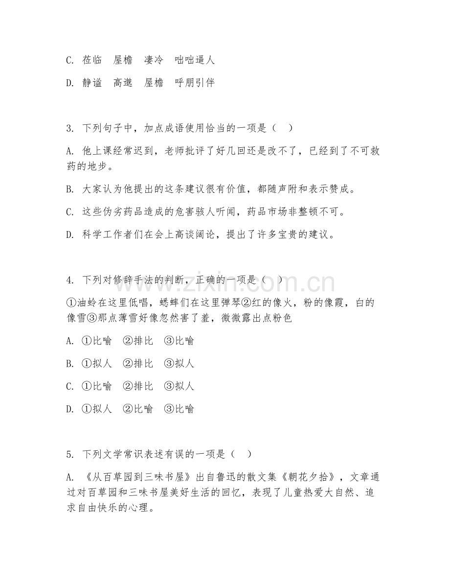 2025-2026年初二语文（综合测试）上学期期末测试卷.doc_第2页