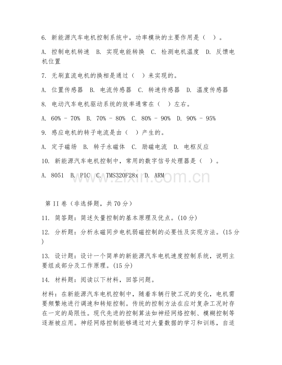 2025年中职第二学年（新能源汽车技术）电机控制试题及答案.doc_第2页
