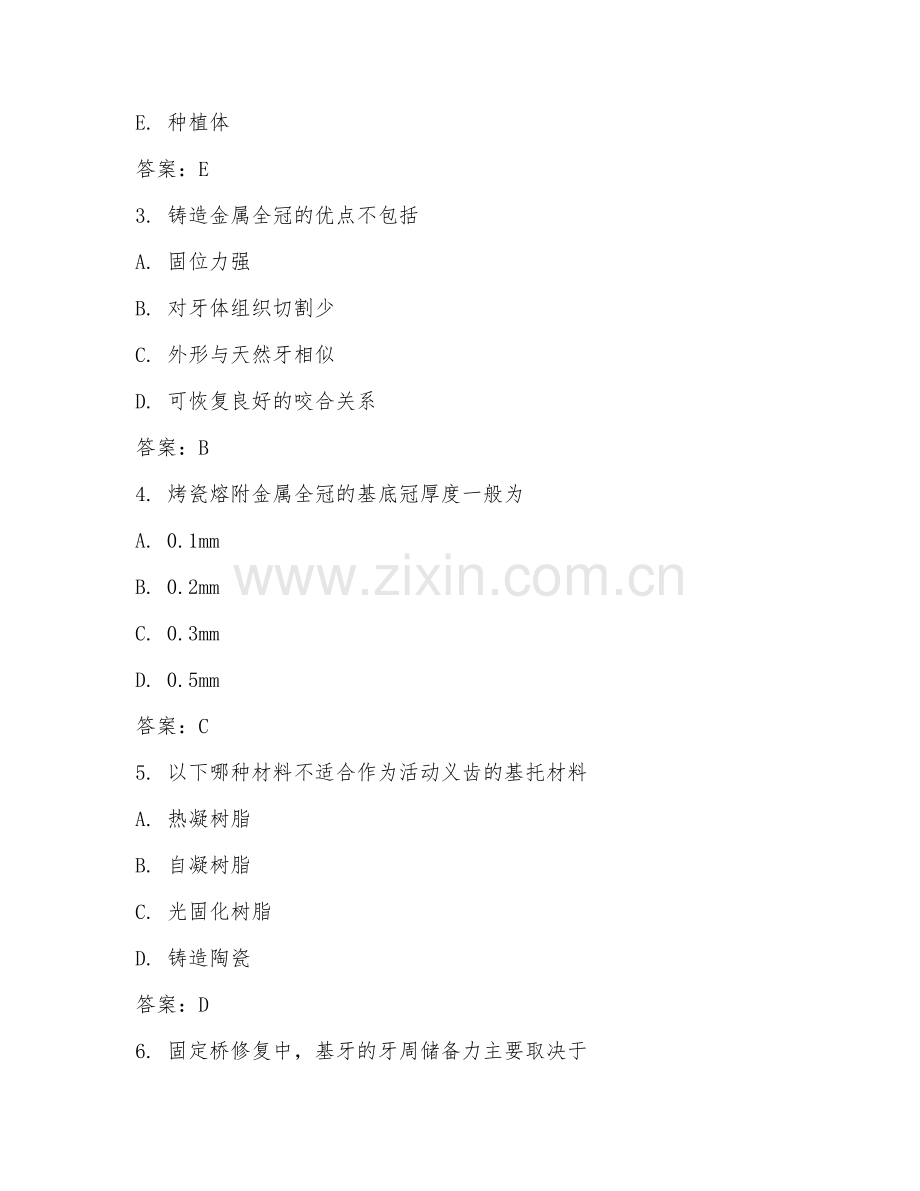 2025年大学（口腔医学）口腔修复工艺学基础综合测试卷及解析.doc_第2页