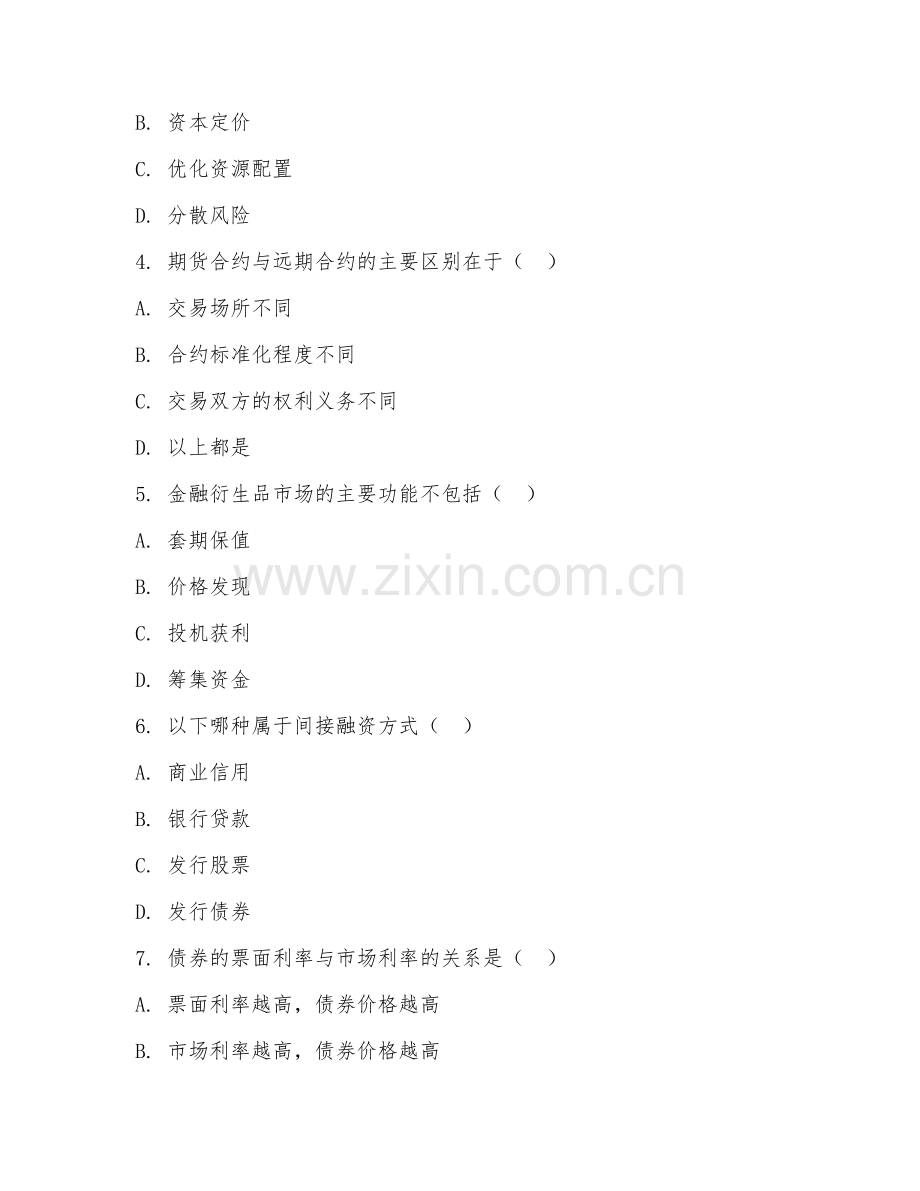 大学（金融学）金融市场学2026年阶段测试题及答案.doc_第2页